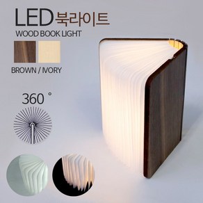 (주)고려인 LED자석 원목 북라이트 USB충전 무드등 수면등 책조명 2W 우드조명 booklight, 소형-아이보리-전구색