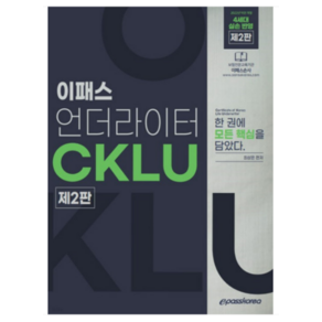 CKLU 언더라이터 제2판