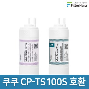 쿠쿠 인앤아웃 정수기 CP-TS100S 프리미엄 호환 필터 기본세트, 1개