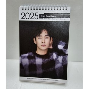 김수현 2025년-2026년 양면 탁상 달력