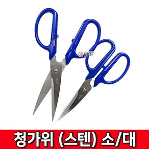 퀵손 SUS막가위 청가위 스텐 국산 막가위 청가위 공업용 킥손 다용도 다목적 그물 공예 위생 주방 가위, 스텐가위 소, 1개