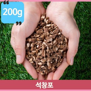 향긋한향 석창포 건조 마시는차 200g 약재 약초 물대용 최상의품질 중국산