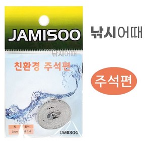 [낚시어때] 자미수 도래동추+편 민물낚시 고리봉돌 도래추, 1개