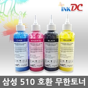 삼성 CLT 510 리필토너 무한리필토너 무한토너 리필토너파우더 토너충전 SL-C510/C513/C563FW