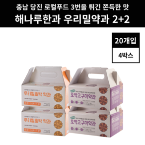 해나루 당진 고구마약과 호박 단호박 약과 50g 40개입 + 40개입, 1개