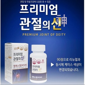 삼성에프앤비 김오곤원장의 관절의신 엠에스엠 MSM 식이유황 3개월분, 510mg 3개 1세트, 3개, 90정