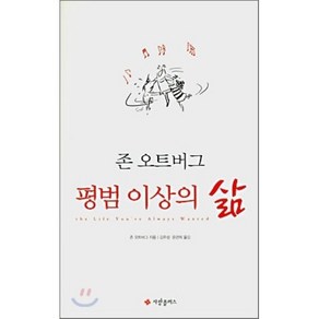 평범 이상의 삶