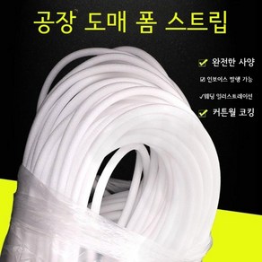 꽃꽃이 1 떡가래 백업제 보온 외경22mm내경10mm 흰색 스폰지 방풍 가래떡스펀지, 화이트50MMmm 5개*2m, 5개