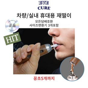 이브큐어 실내 차량용 휴대용 스파이프스틱 한손 재떨이 담뱃재 날림방지 손냄새방지, 1개, 실버