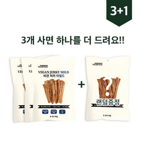 베지푸드 비건저키 마일드 40g 3+1, 4개