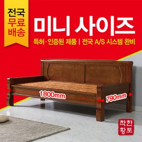 착한황토 가로 1800 폭 790 미니사이즈 2인용 돌소파 흙소파 황토소파