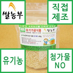 쌀농부 (국산) 유기농 현미가루(거친생가루) 400g, 1개