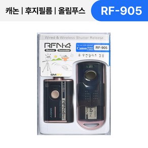 [SMDV] 니콘 카메라릴리즈 카메라 셔터 유무선 릴리즈 리모컨 RFN4 RF-903 Black