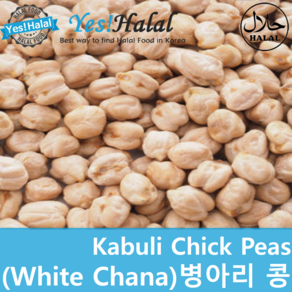 Yes!Global Kabuli Chick Peas White Chana 병아리콩 이집트콩 화이트차나 화이트 차나달 (800g Canada 캐나다산)