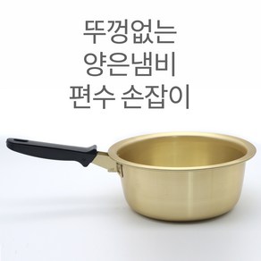 공판다 양은냄비 라면냄비 뚜껑없는 캠핑 찌개 편수냄비