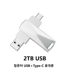 [고속 전송]USB3.0 + Type-C 2TB 외장하드 대용량 초고속 휴대용 저장장치, 1개