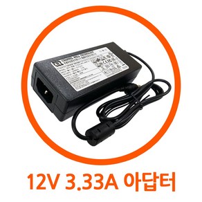 IEC 62368-1대응 아답터 어댑터 CWT 12V 3.33A/PAA040F/KPA040F/KPL-040F/KPL-040F-VI(6등급) 아답터, 1개