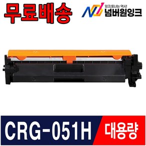 캐논 CRG-051 재생 토너 LBP161dn MF162dw MF261d MF266dn, 1개, 2. CRG-051H 4000매/슈퍼대용량/재생