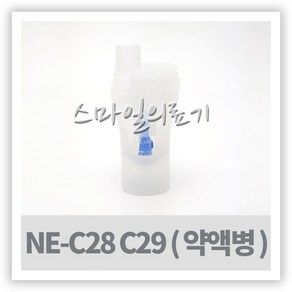 오므론 네블라이저 약액병키트(KIT NE-C28 NE-C29)