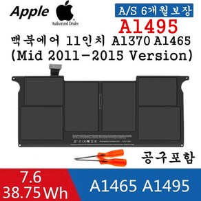 APPLE 노트북 A1495 호환용 배터리 맥북에어11인치 A1465 (Mid2013 Early2014 2015Version) (무조건 배터리 모델명으로 구매하기) A