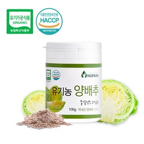 양배추 동결건조 분말 가루 100g, 1개