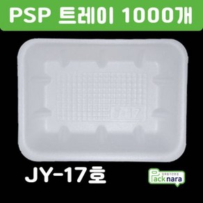 PSP 트레이 JY 17호 [1000개] / 떡 정육 반찬 스티로폼접시 포장용기