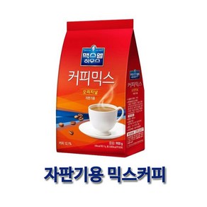 동서식품 맥스웰 화인 커피믹스 900g X 12개, 1개입