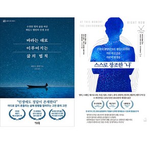 제임스 앨런 2권세트 - 바라는 대로 이루어지는 삶의 법칙 ＋ 스스로 창조한 나