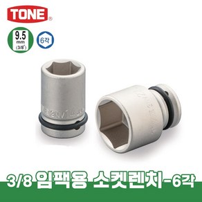 토네 3/8 9.5mm 임팩용 소켓 렌치 3VN 복스알 육각 헥사 연결대, 1개