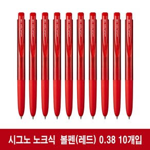 [10개] 유니볼 시그노 RT1 노크식 볼펜 0.38mm (UMN-155-38), 10개입 레드 0.38mm (UMN155)