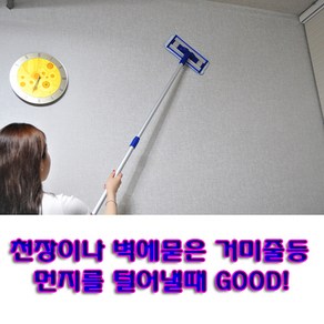 HappyZone 알루미늄밀대25 국제특허 바닥 마루 체육관 학교 관공서 가정(벽 천장 좁은구석청소용도)(걸레1장포함)