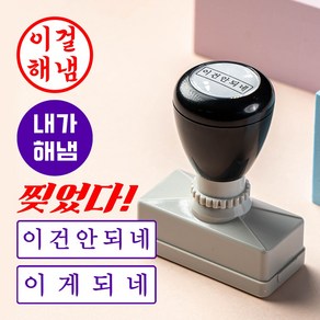 매드스탬프 만년도장 인감 결재도장 찢었다 내가해냄