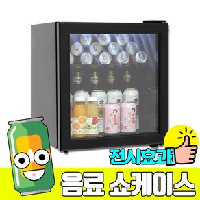 XINGX 음료 쇼케이스 52L