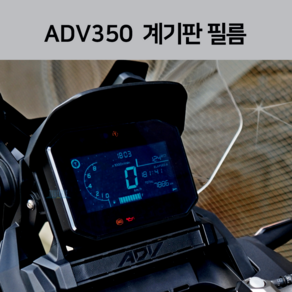 혼다 ADV350 계기판 보호 필름 튜닝 데칼 스티커 24년식 23년식 22년식 2024 2023 2022, 형광, 1개