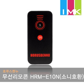 호루스벤누 소니 NEX 알파 호환 무선 리모콘 HRM-E10N (RMT-DSLR1 RMT-DSLR2 호환), 1개