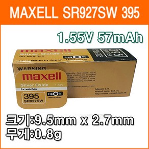 맥셀 SR927SW 1개 시계배터리 395 D395 395 V395 523 610 SB-AP 280-48 GP39 SR57 건전지, 1개입