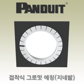 [전선보호 전기 지네발] Panduit 팬듀이트 흰색(내추럴색) 접착식 그로밋에징 그로멧에징 그로밋엣징 그로멧엣징 지네발