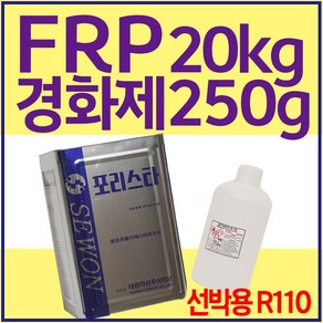 세원화성 포리스타 선박용 FRP수지 R115(R110) 20kg, 1개