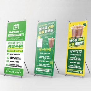 네이버 영수증 리뷰 SNS 식당 카페 네일 미용실 X배너 물통배너, 인쇄파일접수, 페트배너, 거치대 없음