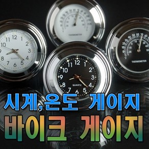 데일리쇼핑 전동킥보드 핸들바 잔량 게이지 볼트 도난 키박스 악세사리 튜닝 용품 자전거 오토바이, 화이트(1P), 1개