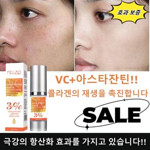 아스타잔틴 VC 알부틴 앰플 어두운 피부색을 효과적으로 개선합니다, 3개, 30ml