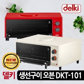 델키 멀티그릴 양면그릴 그릴 생선구이 오븐 DKT-101, 크림베이지