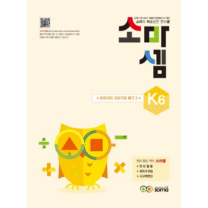 소마셈 K6 (5~7세), 소마셈 K6  5~7세