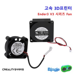 3D프린터 엔더3 V3 SE KE 쿨링 상시 팬 냉각 블로워 블로우 Fan /DC 24V, 1_Ende3V3_SEKE_상시팬