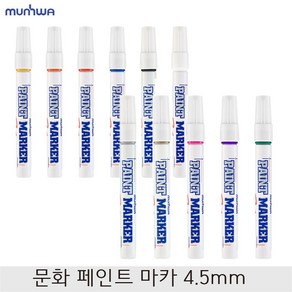 페인트마카펜 4.5mm 1타 12개입 마카펜 유성펜 유성마카 마킹펜, 12개, 은색