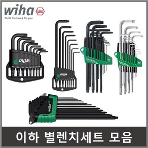 독일제 별렌치 엘렌치 L 6각 볼 렌치 세트, 1.SB363TR H8, 1개