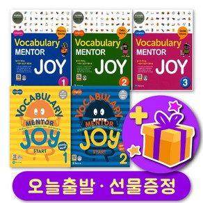 최신개정판 보카 멘토 조이 Voca Mento Joy 1 2 3 Stat + 선물 증정, 2단계 - 레벨 2