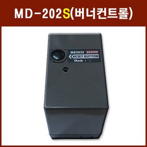 보일러컨트롤러 MD202S 보일러 부품 컨트롤 부속 버너 버너컨트롤러 가스버너 가스 콘트롤러, 1개