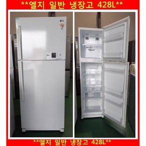 (중고)엘지일반냉장고428L