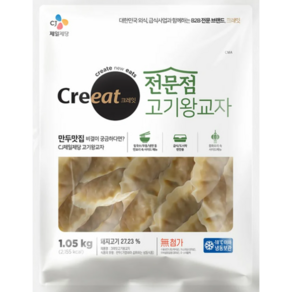 CJ 크레잇 전문점 고기왕교자 1.05KG, 3개